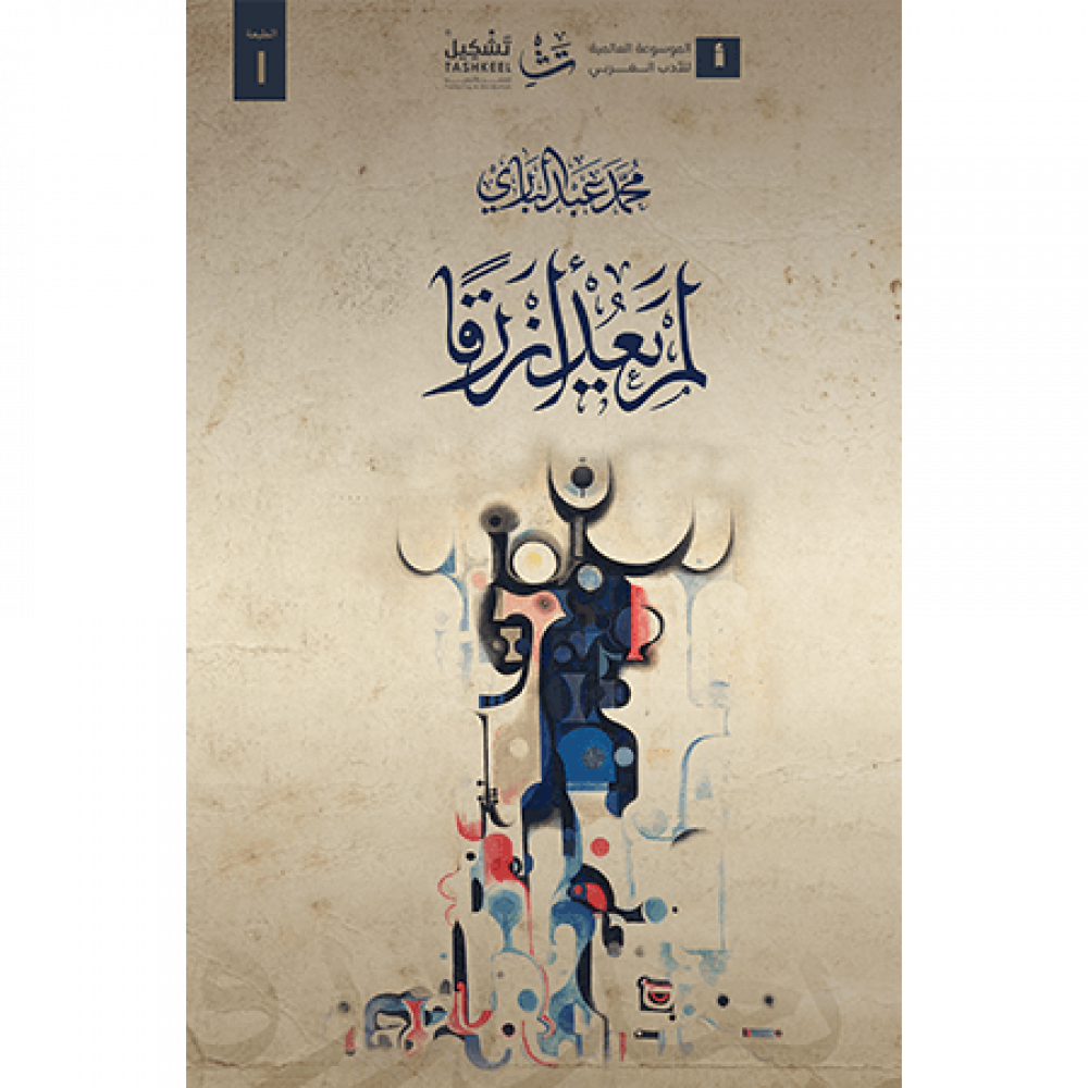 It's not blue anymore